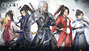 自在逍遙：風(fēng)起